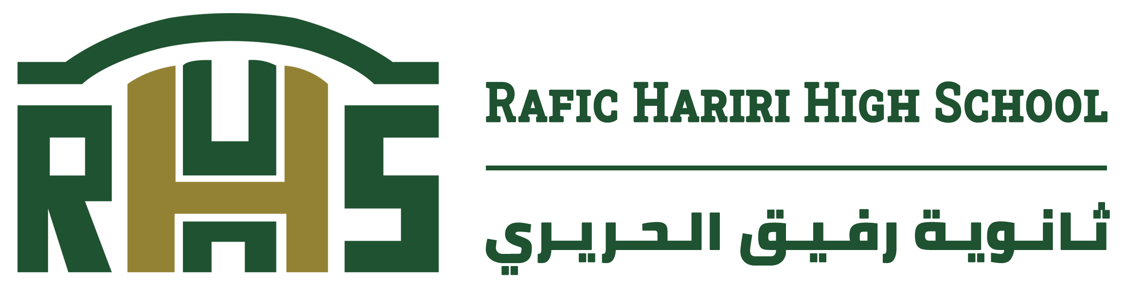 Rafic Hariri High School Logo